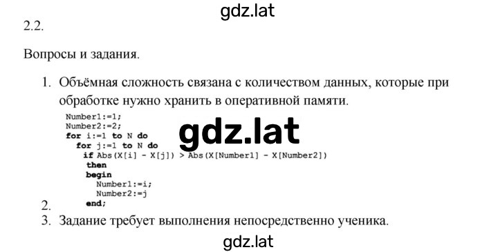 Решение задания № 2.2 — страница 1