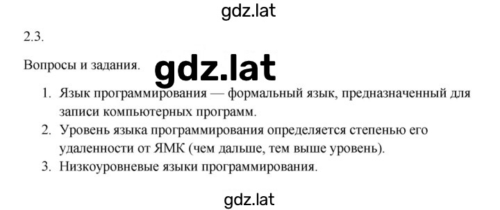 Решение задания № 2.3 — страница 1