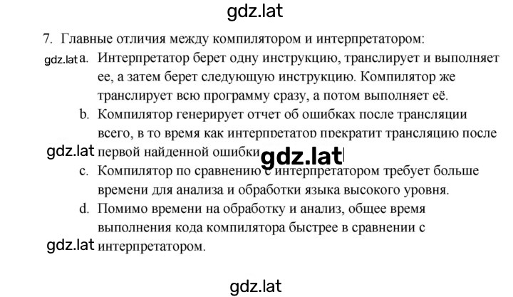 Решение задания № 2.3 — страница 3