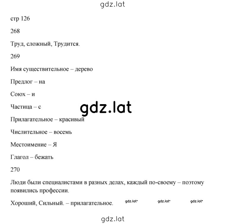 Решение задания № 126 — страница 1
