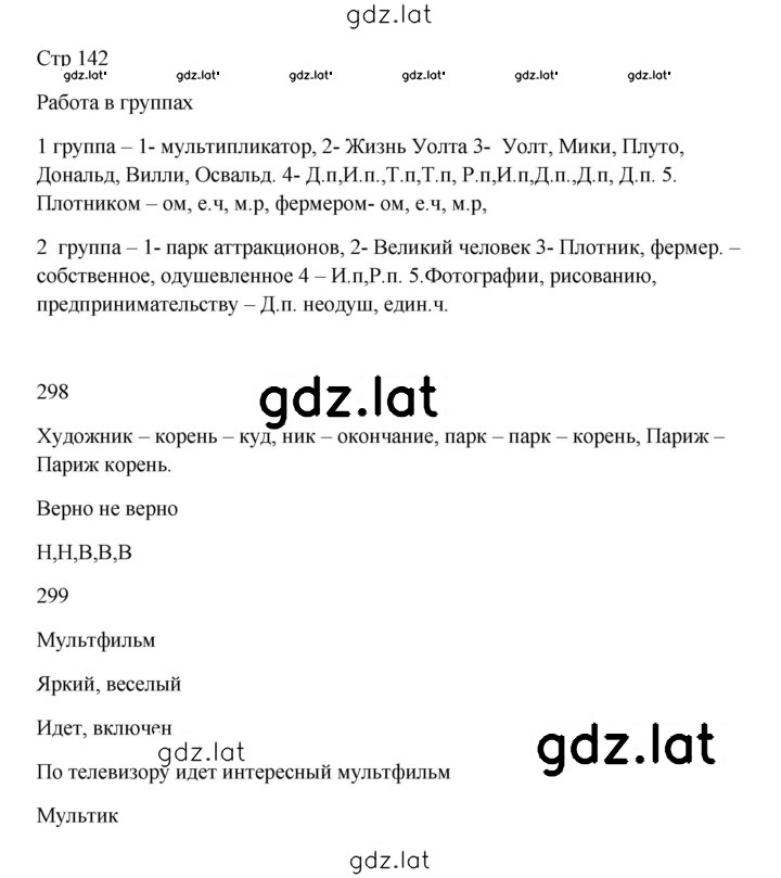 Решение задания № 142 — страница 1