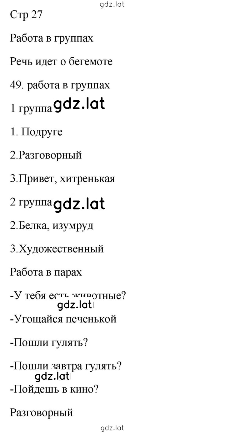 Решение задания № 27 — страница 1