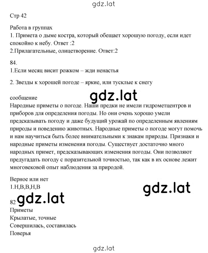 Решение задания № 42 — страница 1