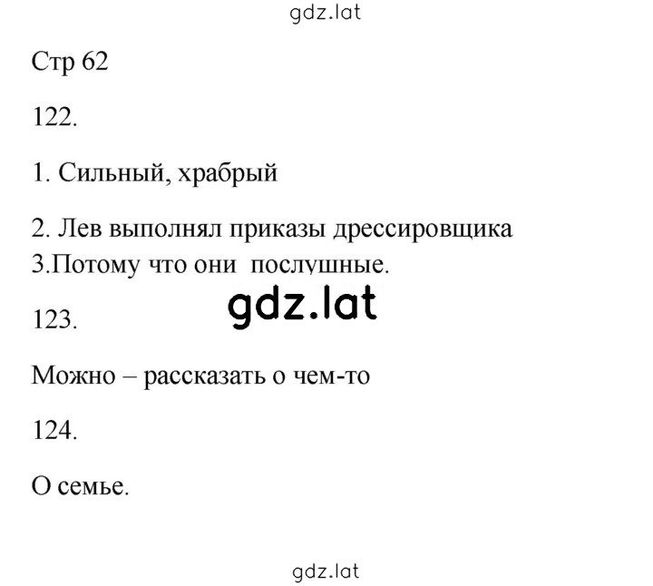 Решение задания № 62 — страница 1