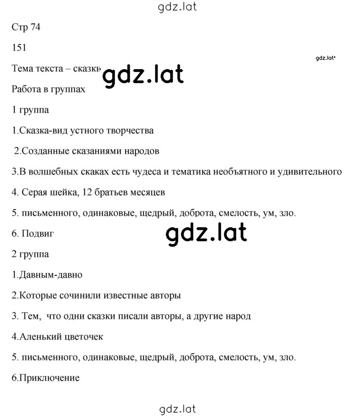 Решение задания № 74 — страница 1