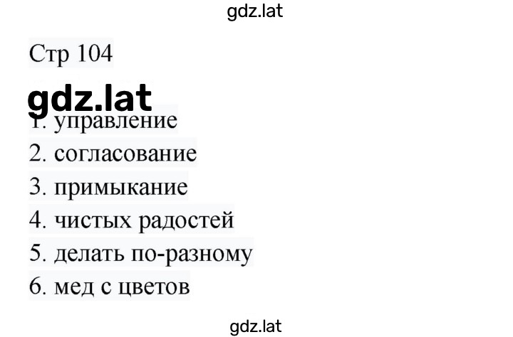 Решение задания № 104 — страница 1