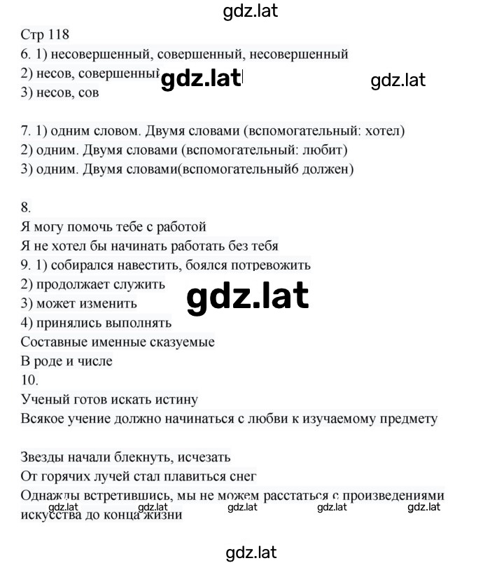 Решение задания № 118 — страница 1