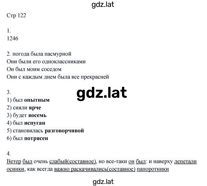 Решение задания № 122 — страница 1