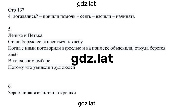 Решение задания № 137 — страница 1