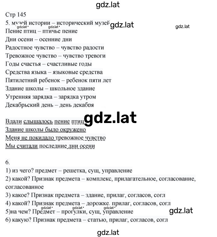 Решение задания № 145 — страница 1