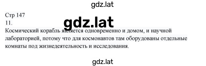 Решение задания № 147 — страница 1