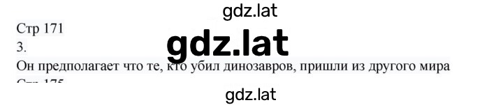 Решение задания № 171-174 — страница 1