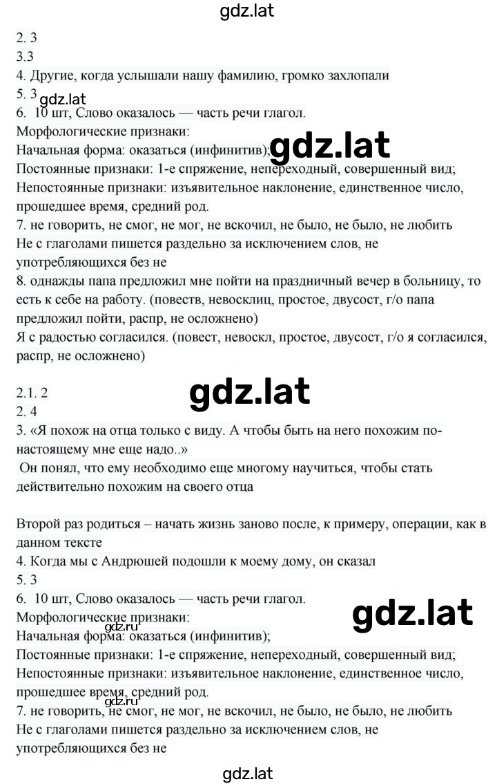 Решение задания № 178-179 — страница 2