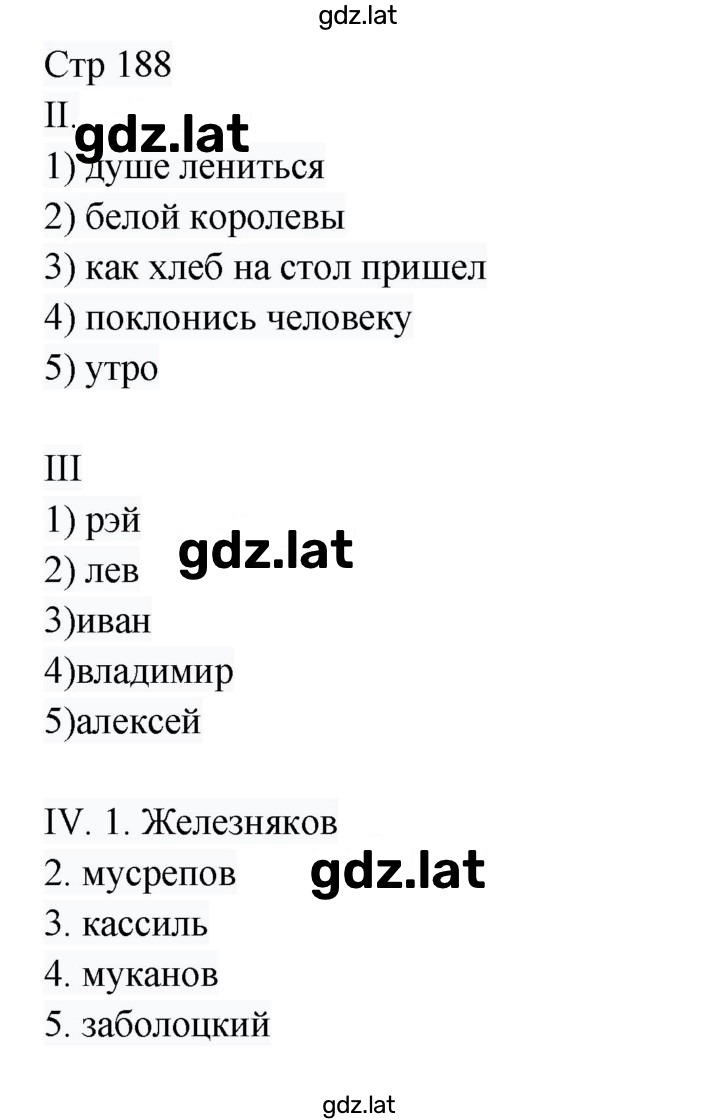 Решение задания № 188 — страница 1