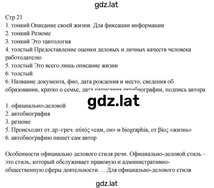 Решение задания № 21 — страница 1