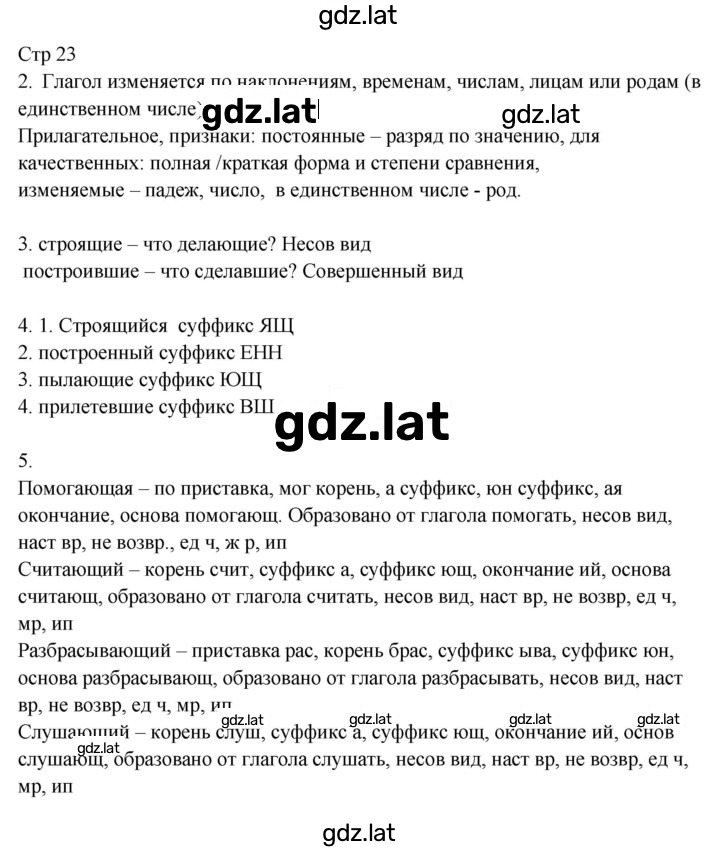 Решение задания № 23 — страница 1