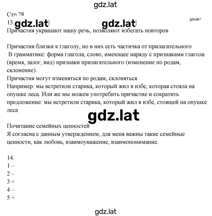 Решение задания № 28-29 — страница 1