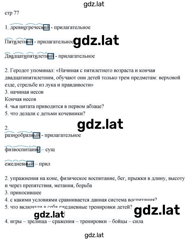 Решение задания № 77 — страница 1