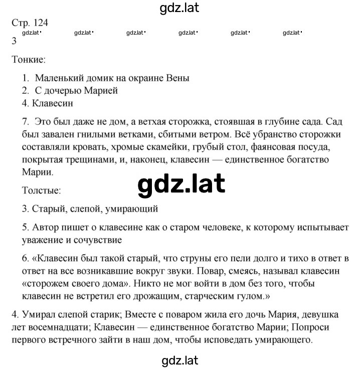 Решение задания № 124 — страница 1