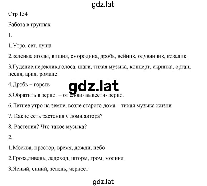 Решение задания № 134 — страница 1