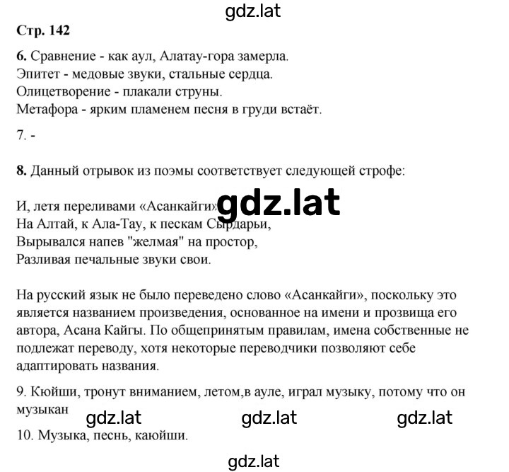 Решение задания № 142 — страница 1