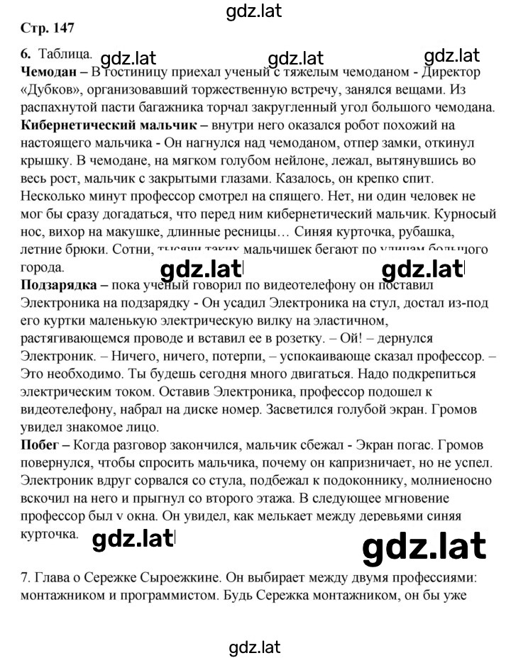 Решение задания № 147-148 — страница 1