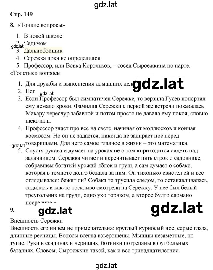 Решение задания № 149 — страница 1