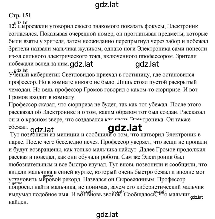 Решение задания № 151 — страница 1