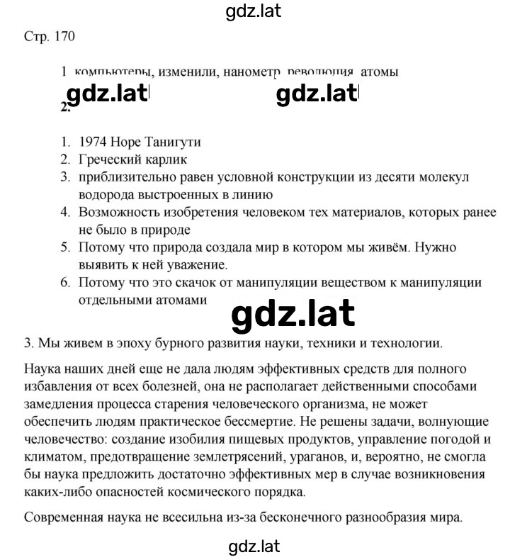 Решение задания № 170-171 — страница 1