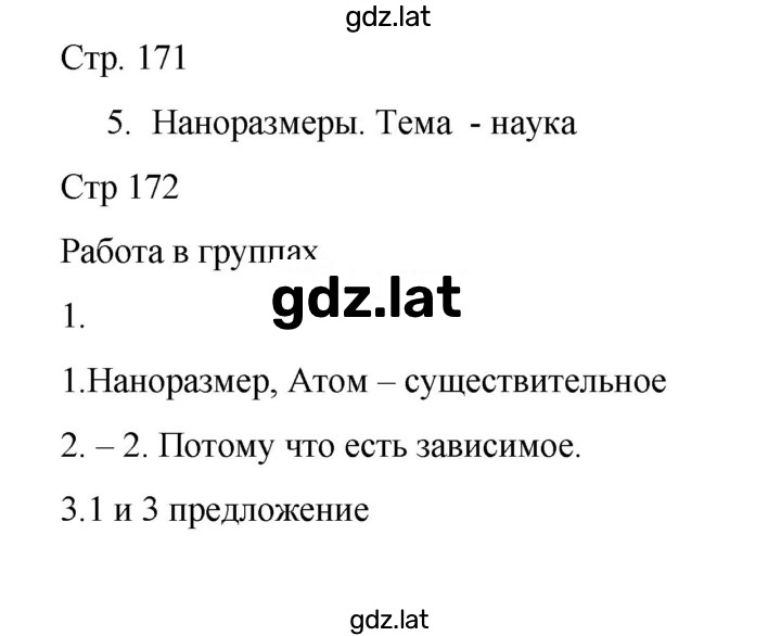 Решение задания № 172 — страница 1