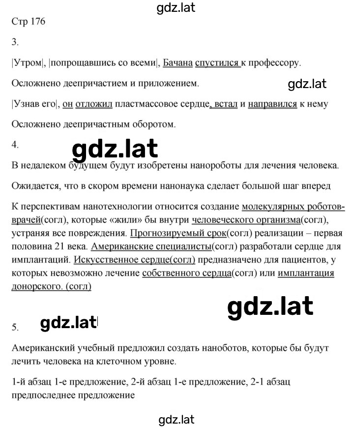 Решение задания № 176 — страница 1