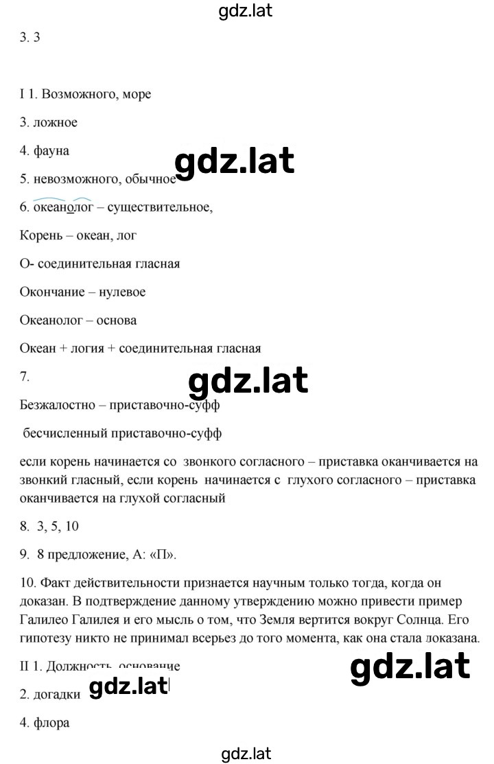 Решение задания № 179 — страница 1