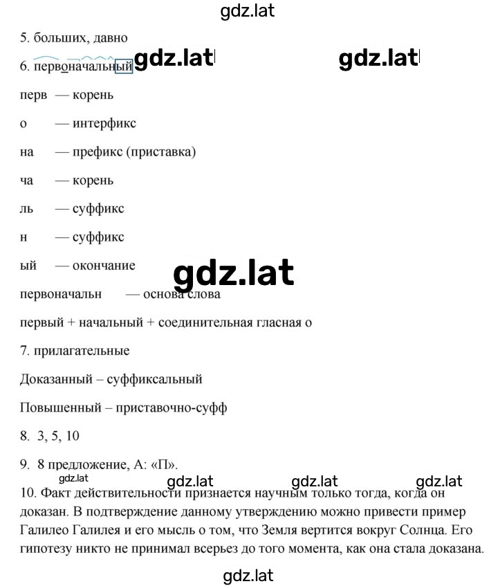 Решение задания № 179 — страница 2