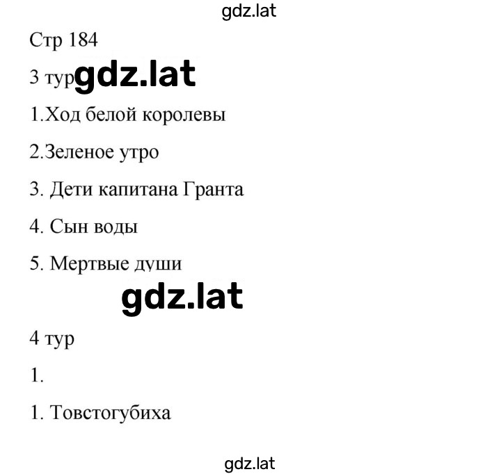 Решение задания № 184 — страница 1