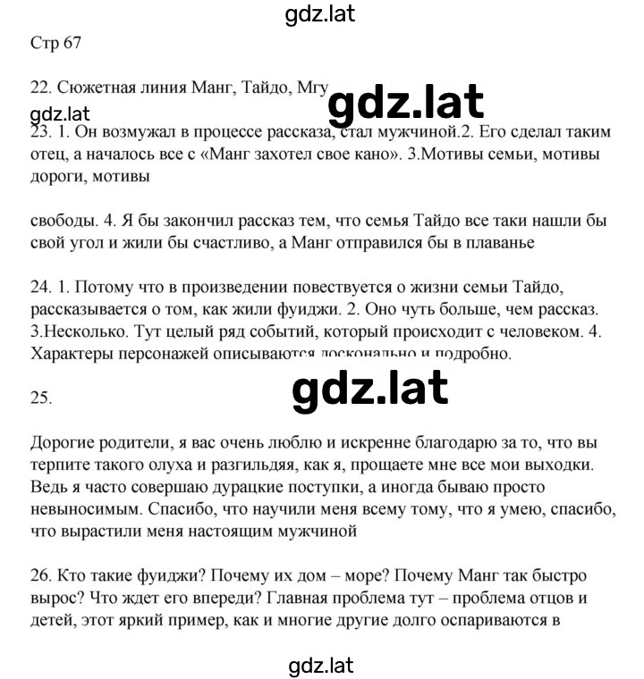 Решение задания № 67 — страница 1