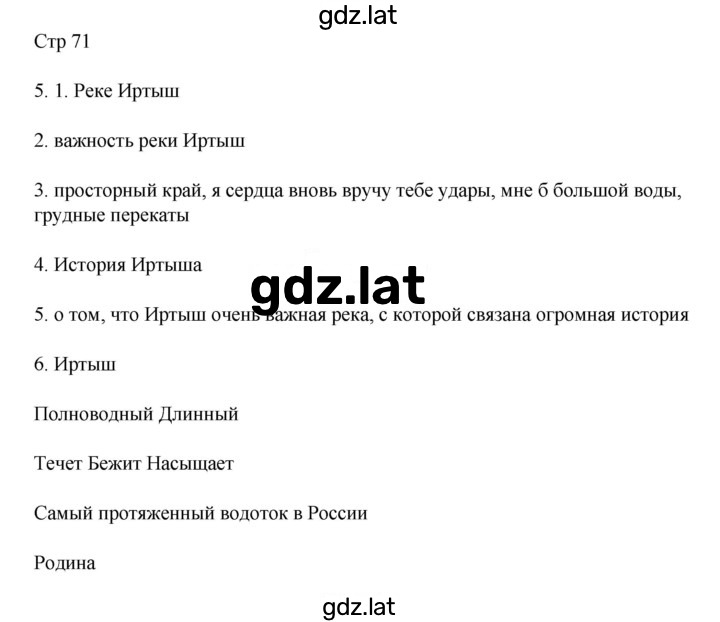 Решение задания № 71 — страница 1