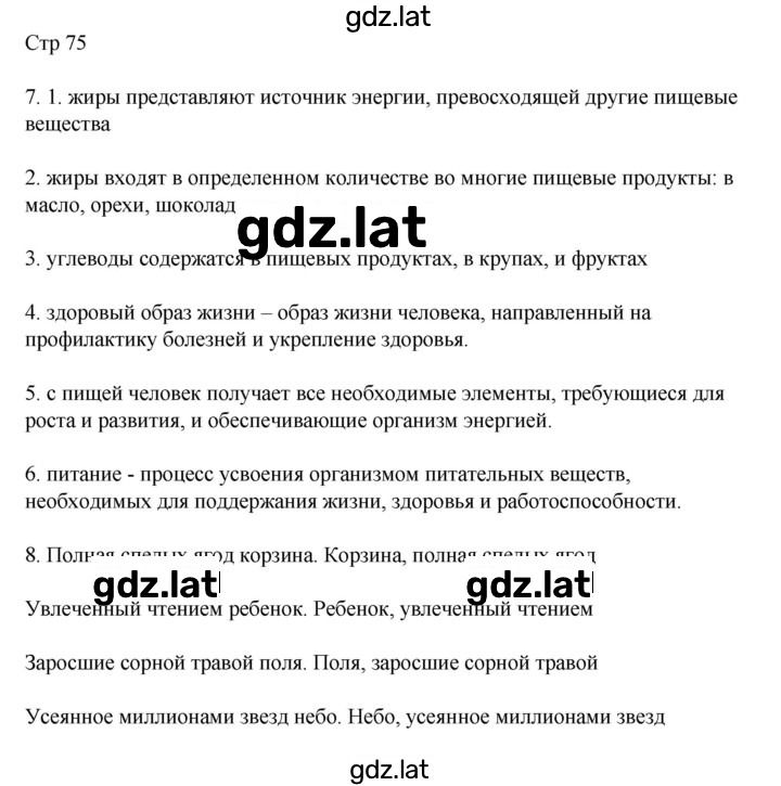 Решение задания № 75 — страница 1