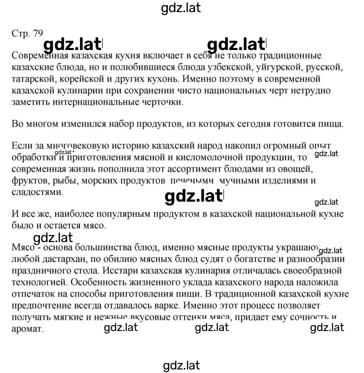 Решение задания № 79 — страница 1