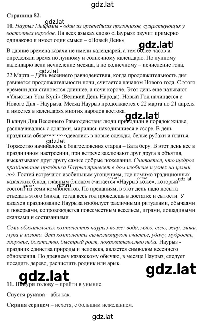 Решение задания № 82 — страница 1