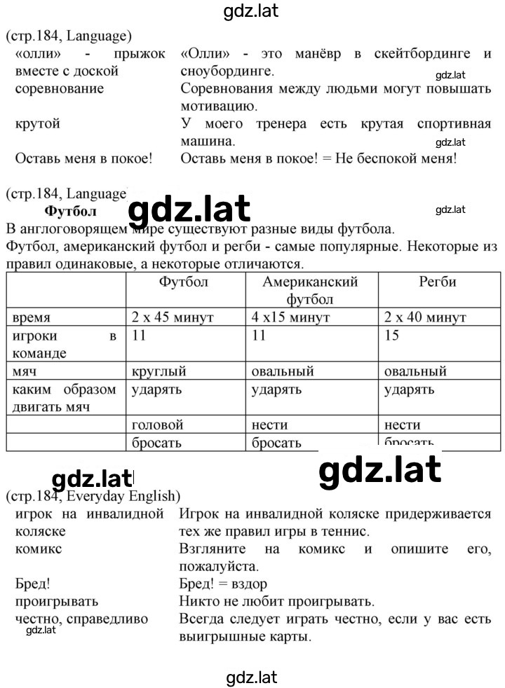 Решение задания № 184 — страница 1