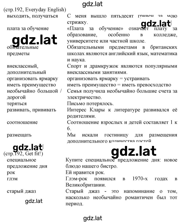 Решение задания № 192 — страница 1