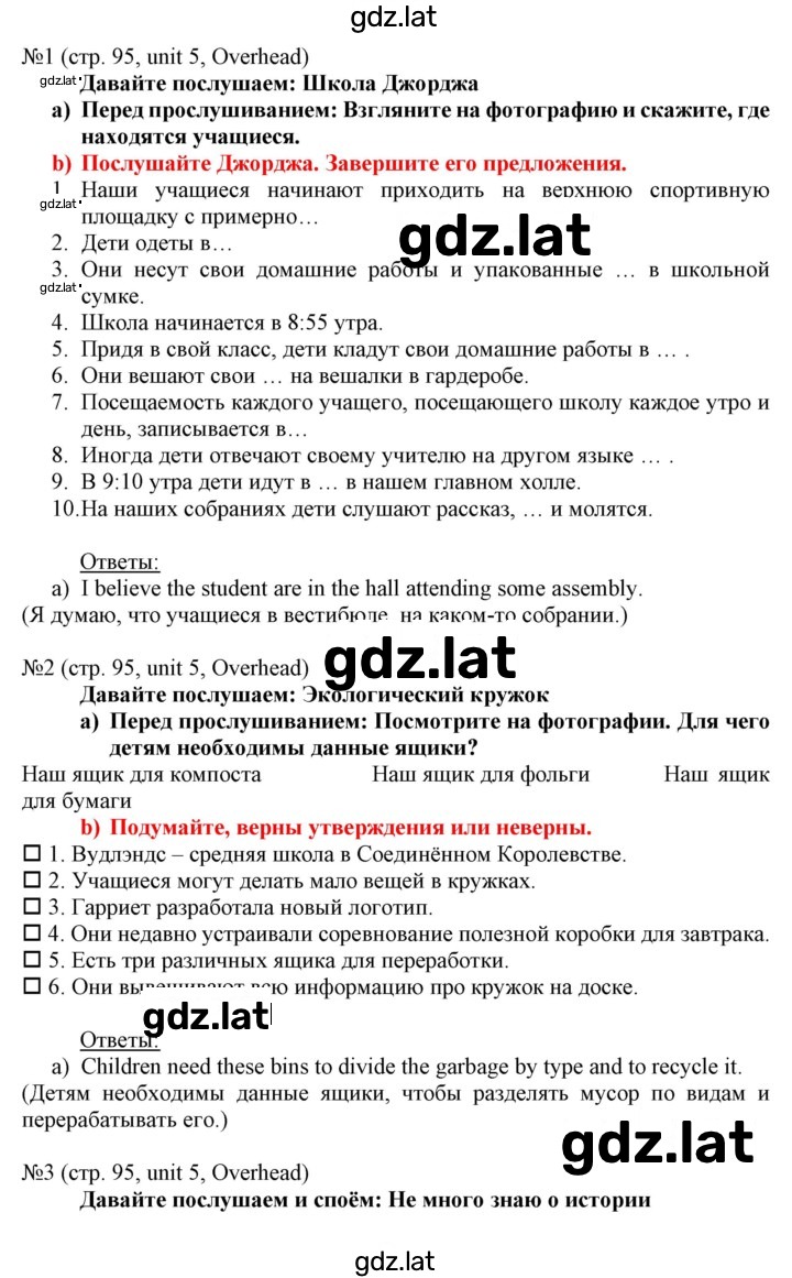 Решение задания № 95 — страница 1