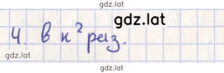 Решение задания № 4 — страница 1