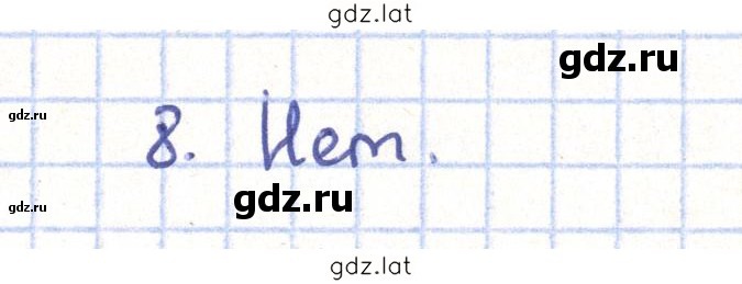 Решение задания № 8 — страница 1