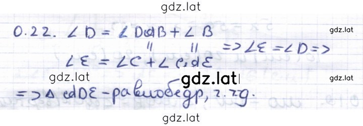 Решение задания № 0.22 — страница 1