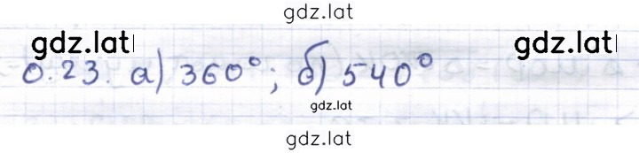Решение задания № 0.23 — страница 1