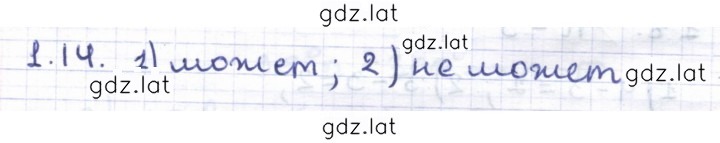 Решение задания № 1.14 — страница 1