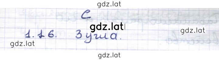 Решение задания № 1.16 — страница 1