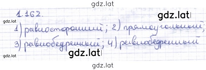 Решение задания № 1.162 — страница 1