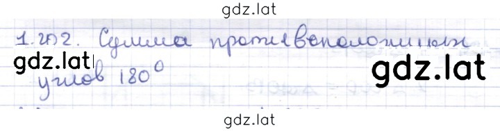 Решение задания № 1.202 — страница 1